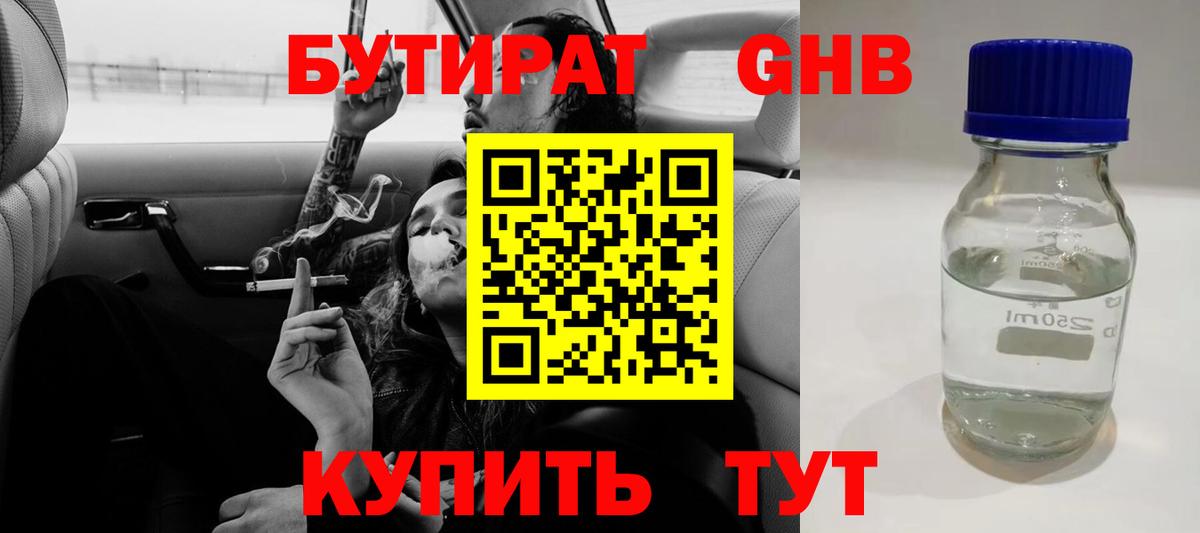 Бутират GHB Владикавказ