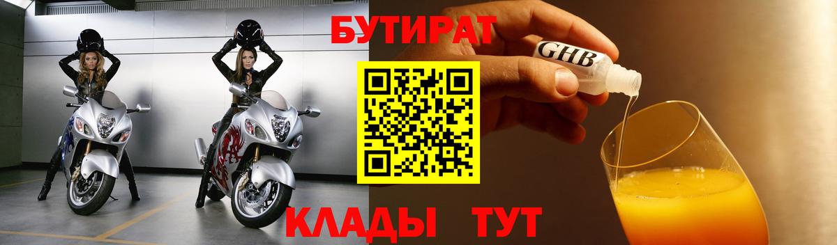 БУТИРАТ  БУТИРАТ GHB  Вход с VPN  Владикавказ 