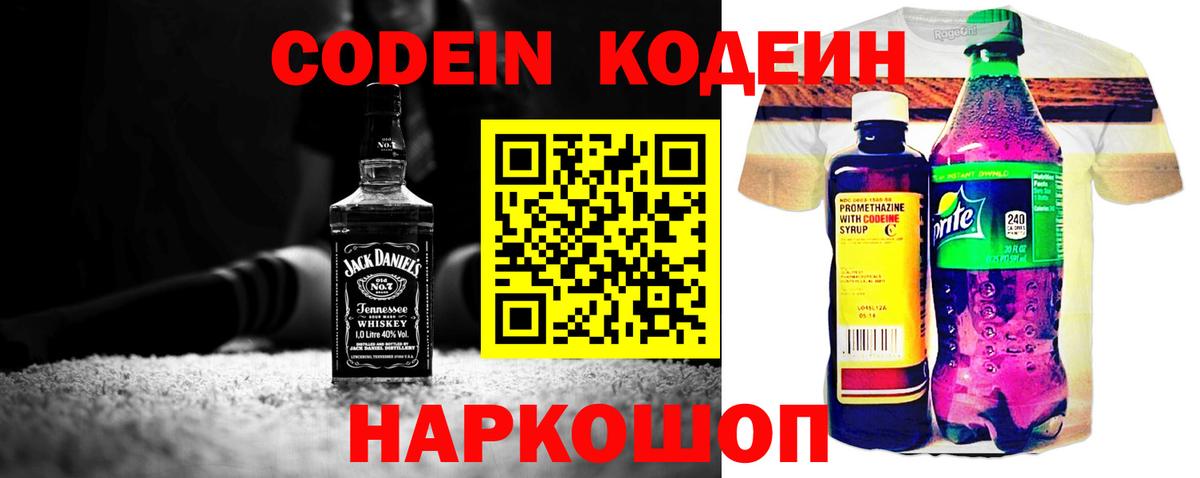 Codein напиток Lean (лин)  Вход с VPN  Владикавказ 
