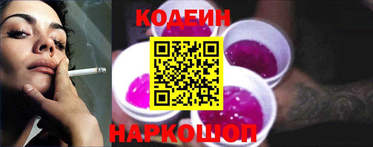 Кодеиновый сироп Lean Purple Drank Владикавказ