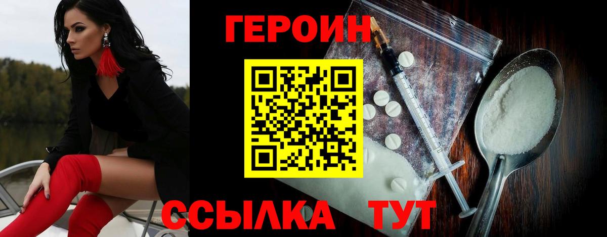 ГЕРОИН герыч Владикавказ