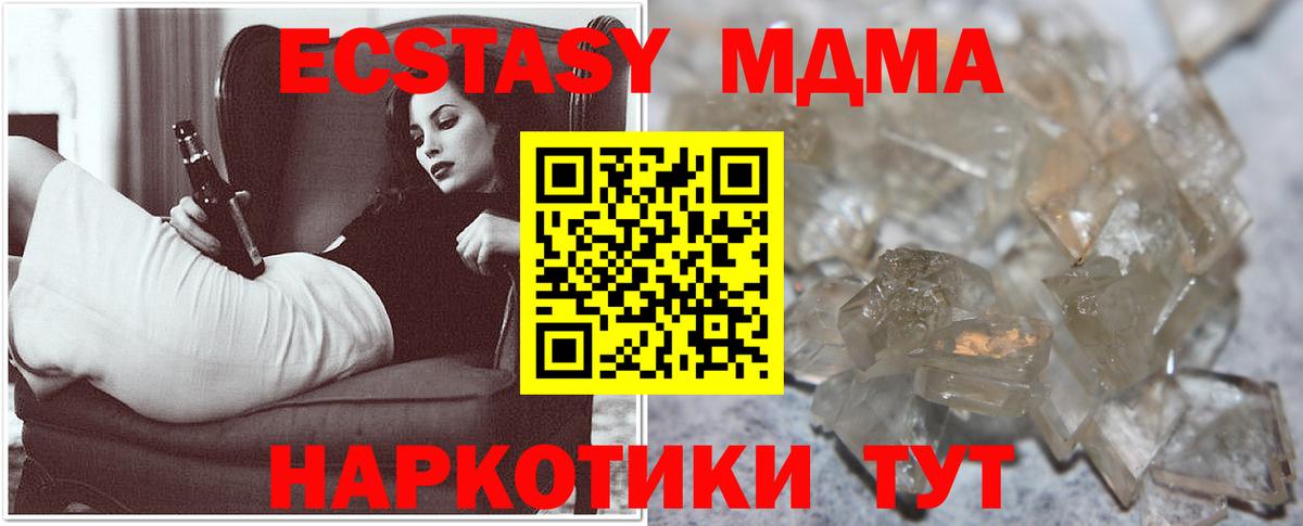 МДМА  MDMA молли  Вход с VPN  MDMA crystal  Владикавказ 